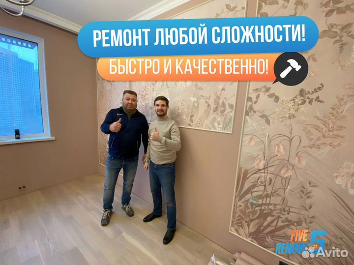 Ремонт квартир под ключ + дизайн