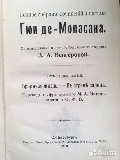 Книги Ги де Мопассан 1909-1910 год