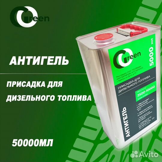 Присадка для дт Антигель Опт/Розница