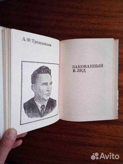 А. Гусев В снегах Антарктиды 1973г