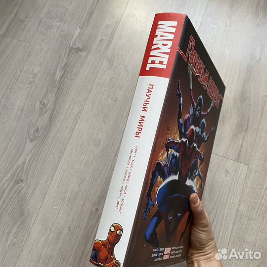 Паучьи миры. Комиксы