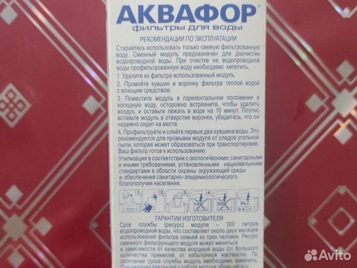 Фильтр для воды аквафор новый