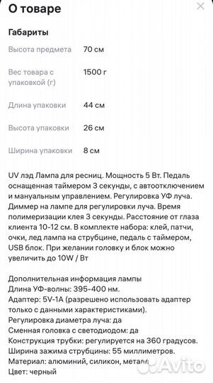 Лэд лампа для наращивания ресниц