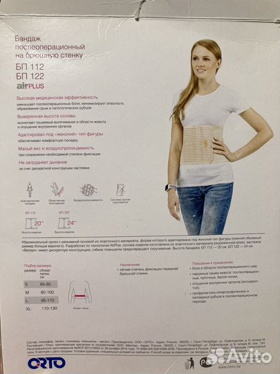 Бандаж послеоперационный брюшной