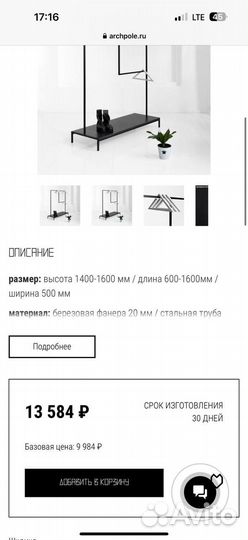 Рейл для одежды archpole