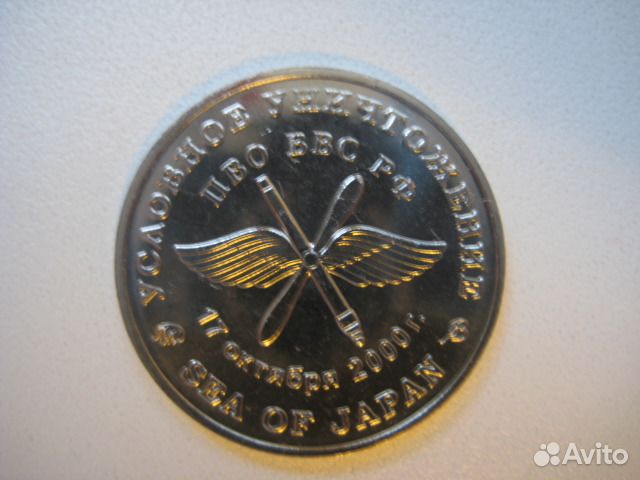 Символическая монета 