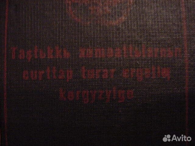 Паспорт Тувинской Республики 1939г +Виза Н.К.И.Д
