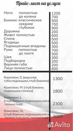 Шугаринг