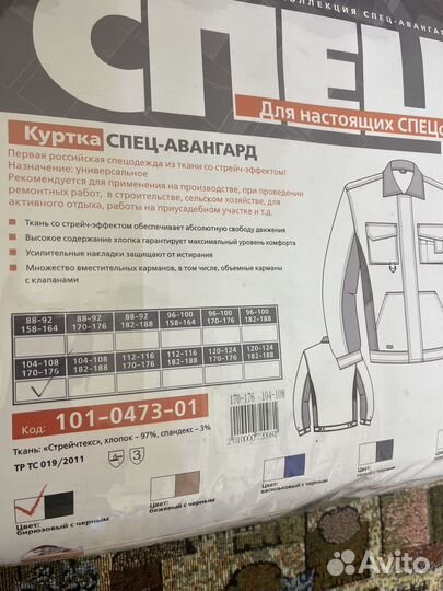 Спец одежда