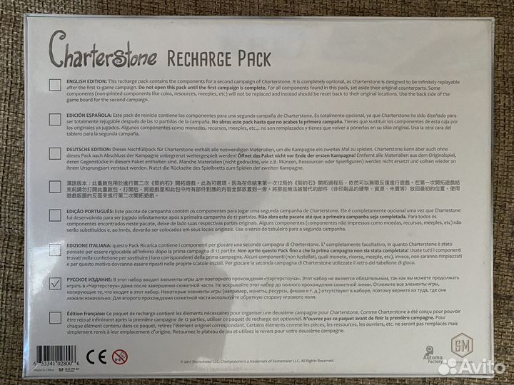 Чартерстоун (Charterstone)