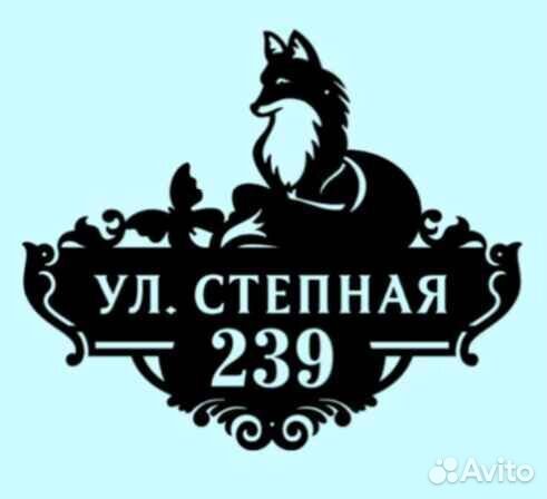 Стильная адресная табличка