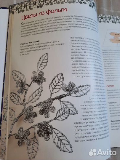 Книга: Фольга. Ажурное плетение. Емельянова О