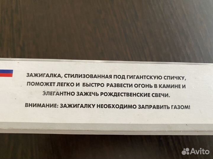 Каминная зажигалка