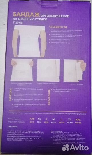 Бандаж послеоперационный на брюшную полость