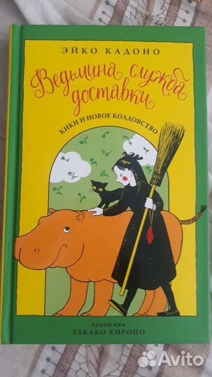 Ведьмина служба доставки Тома 1 и 2