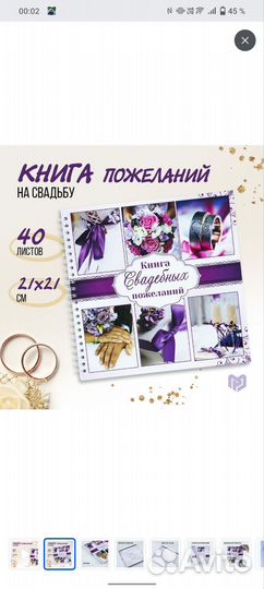 Книга пожеланий на свадьбу