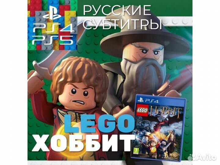 Lego Хоббит (PS4)