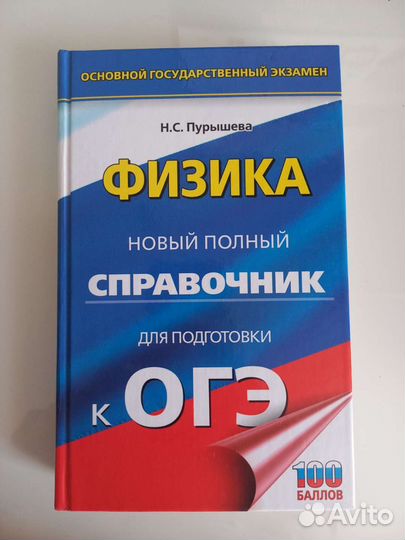 Справочники огэ