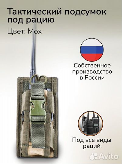 Подсумок под рацию универсальный 