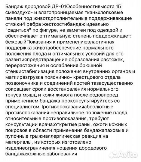 Бандаж дородовой Ecoten