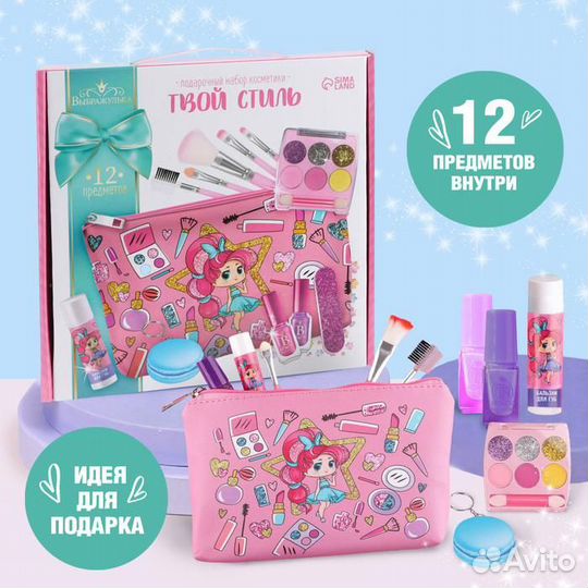 Подарочный набор косметики для девочки Выбражулька