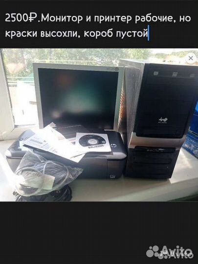 Монитор, принтер