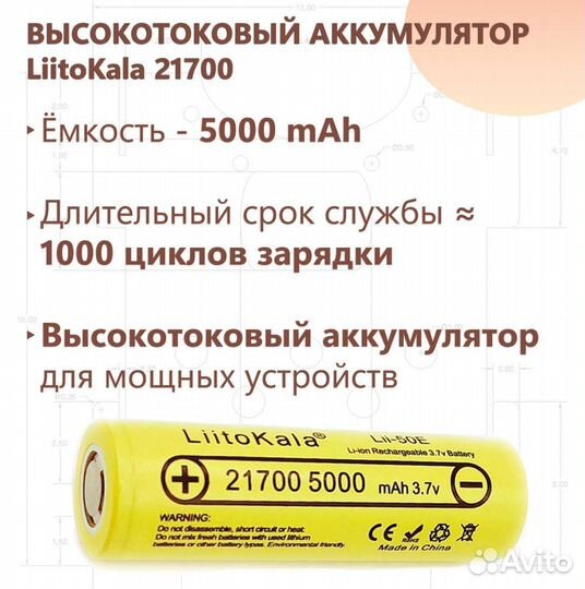 Высокотоковый аккумулятор Liitokala 21700