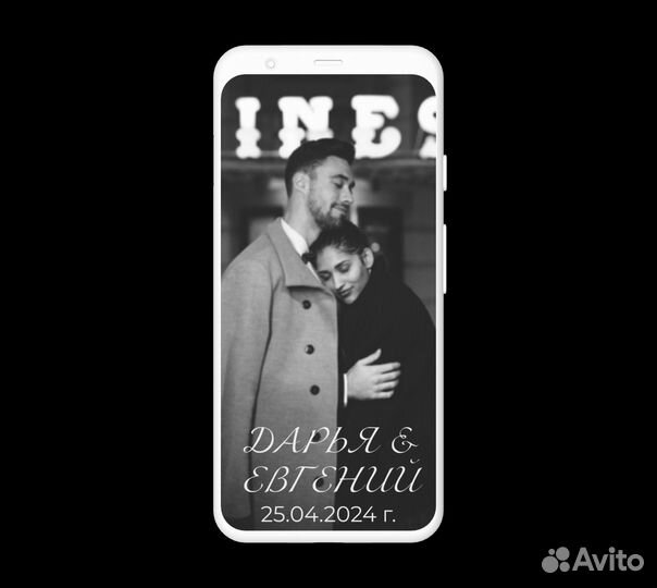 Электронное приглашение на свадьбу