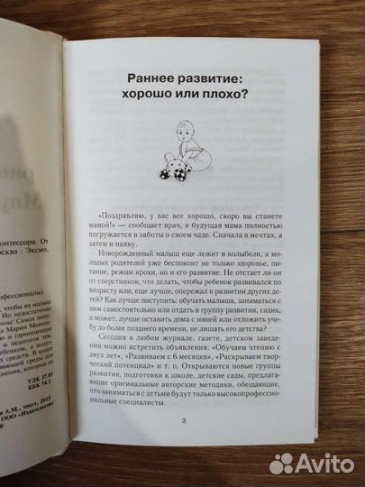 Монтессори. Методика раннего развития