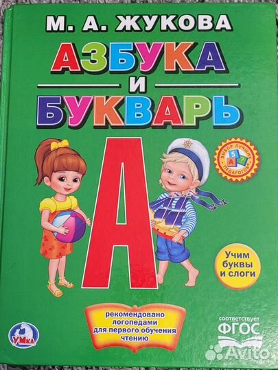 Азбука, букварь, книги для чтения