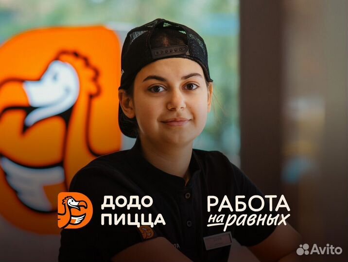 Менеджер смены в Додо пицца