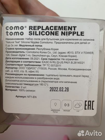 Соска como tomo