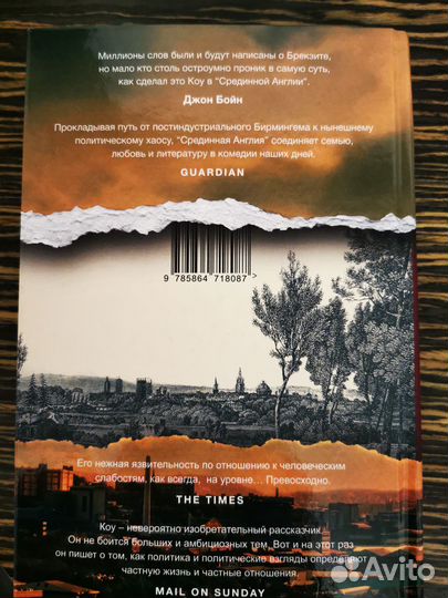 Джонатан Коу. Срединная Англия