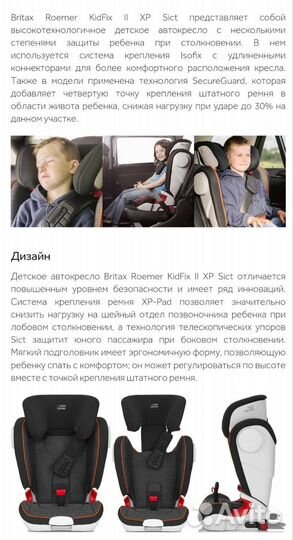 Britax Roemer KidFix II XP группа 2/3 (15-36 кг)
