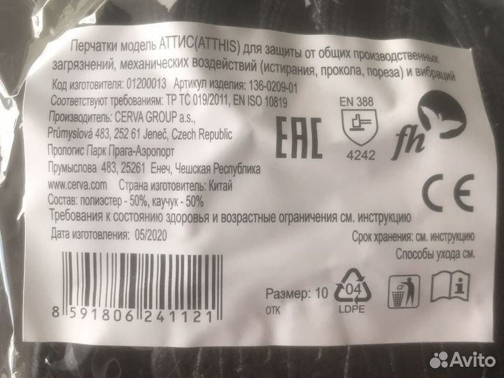 Перчатки Аттис