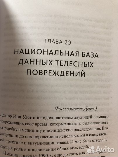 Книга Как раскрыть убийство, Дерек Тремейн