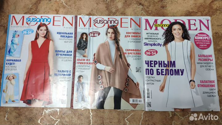 Журналы для шитья с выкройками