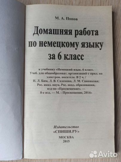 Гдз за 6 класс по информатике и немецкому языку