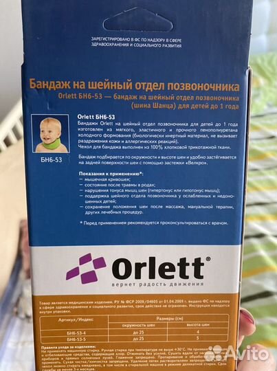 Шина шанца, бандаж на шею для новорожденных