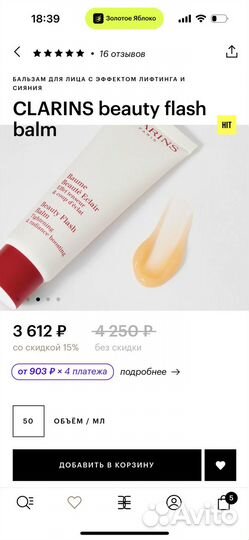 Бальзам для лица clarins