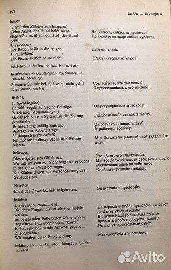 Немецко русский фразеологический словарь (2 тома)