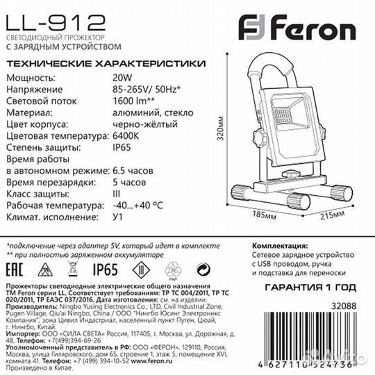 Прожектор LL-912 с аккумулятором Feron 32088