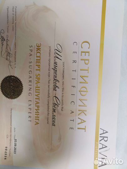 Сахарная депиляция