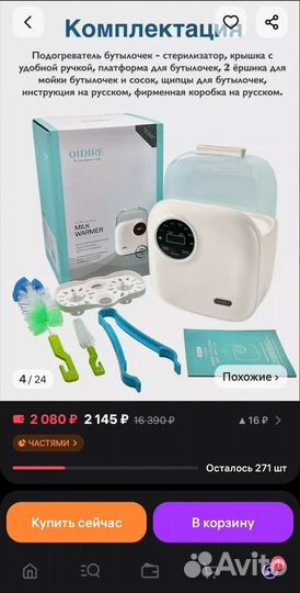 Стерилизатор для бутылочек с подогревом