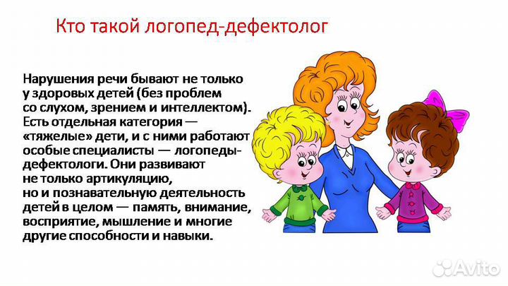 Помощь логопеда- дефектолога