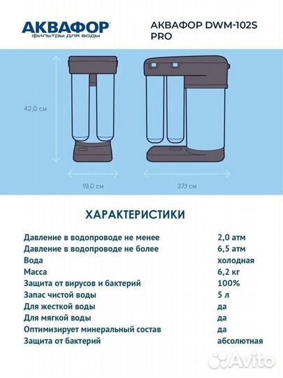 Фильтр для воды Аквафор Морион DWM-102S Pro