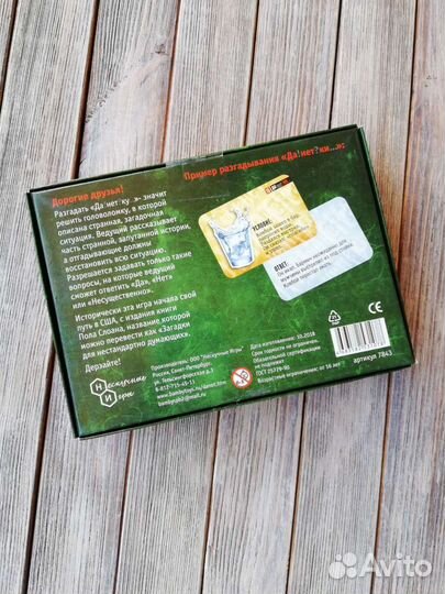 Игра настольная данетки