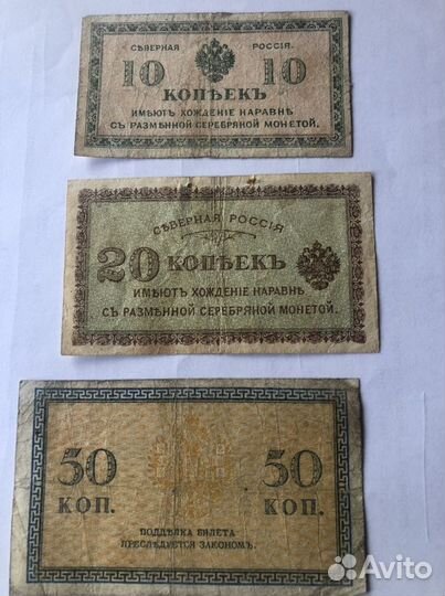 Банкноты северная Россия