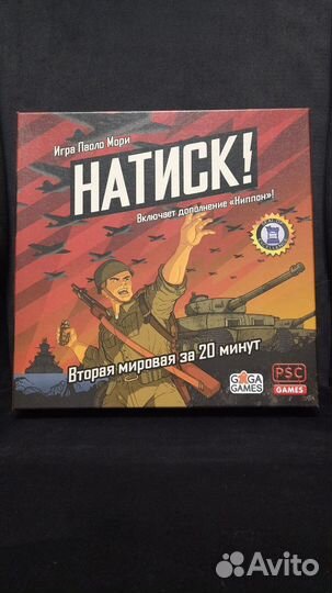 Натиск Настольная игра