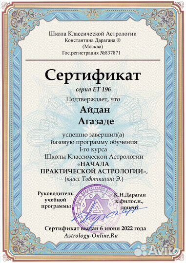 Астролог, натальная карта, прогнозы